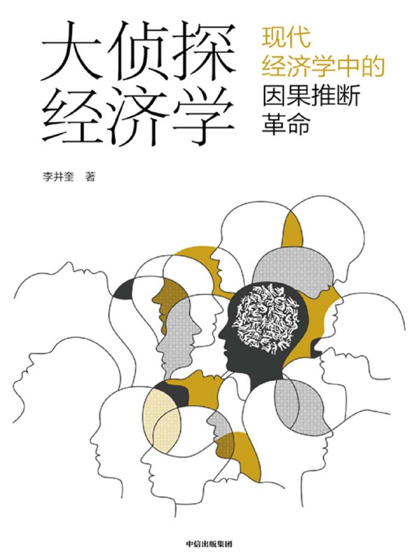 大侦探经济学 [经营管理]
