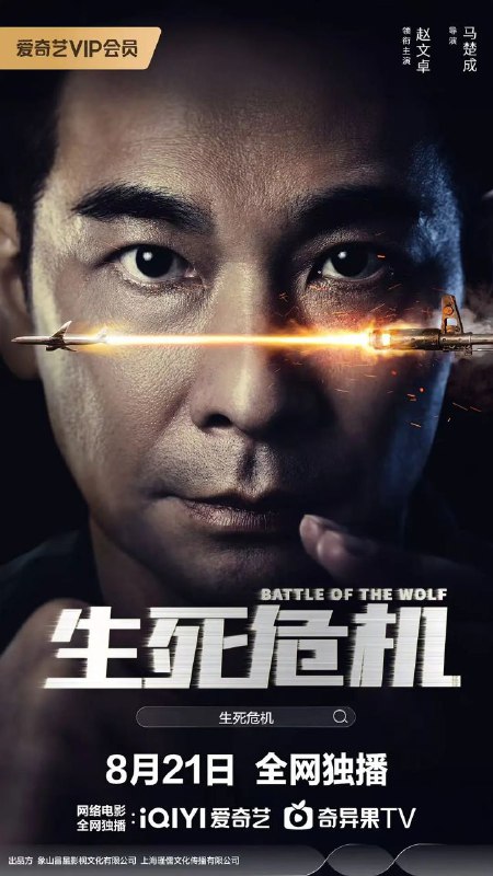 生死危机 临危受命（2025）【4K.EDR.60fps】【内嵌简英】【动作/犯罪】【赵文卓/赵子琪】