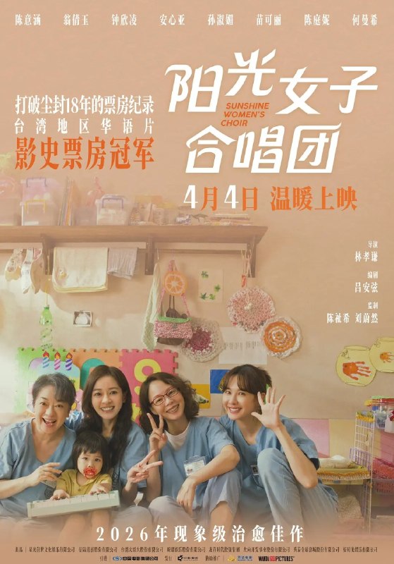 阳光女子合唱团 陽光女子合唱團 (2025) 【1080p】【官方中字】【台影】