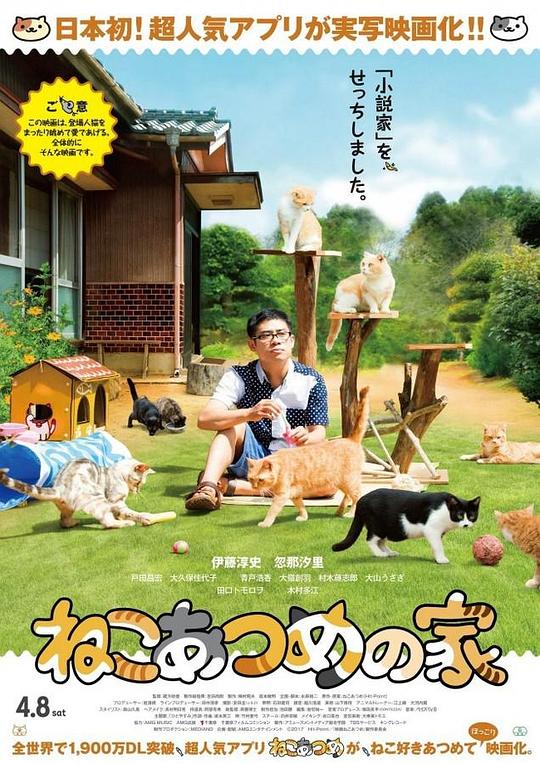 猫咪后院之家 ねこあつめの家 (2017) 1080p 原盘Remux 中文字幕 【18.99GB】已刮削
