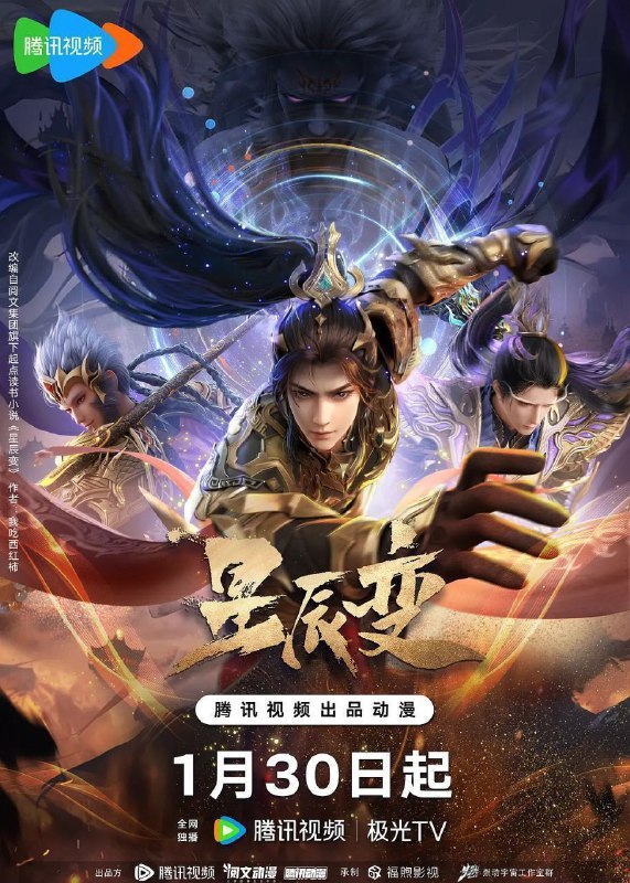 星辰变 第六季 星辰变6 (2025)【4K.臻彩MAX】【更20集】
