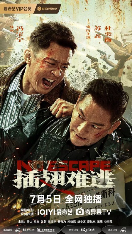 插翅难逃(2025)【4K.饿得.高码率】【杜比音效】【内嵌简英】【动作/犯罪】