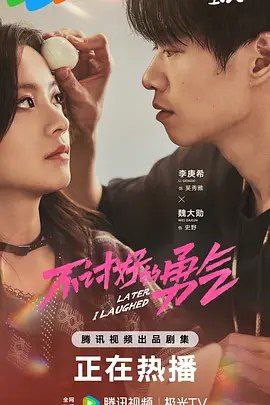 不讨好的勇气 (2024) 4K 全集