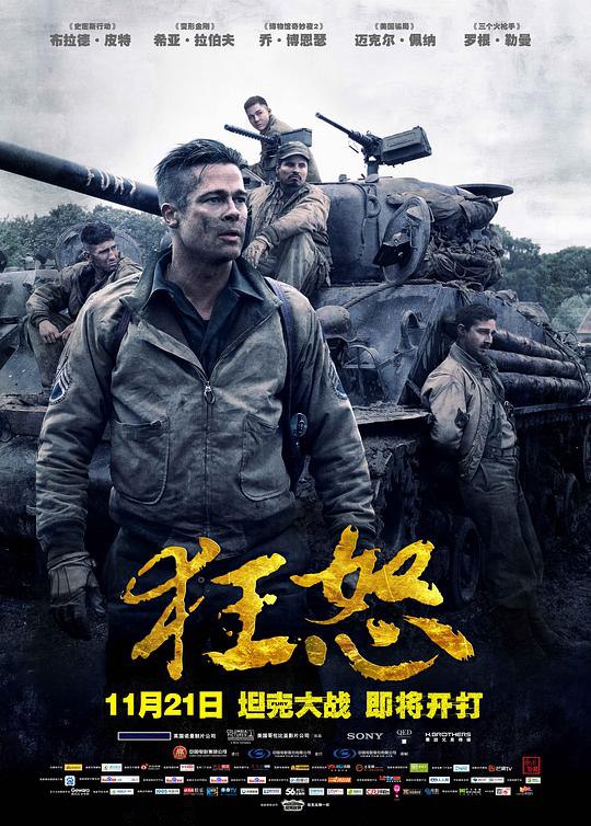 狂怒 Fury (2014) 4K/2160p 原盘Remux 中文字幕 【58.97GB】已刮削