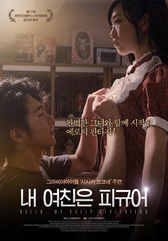 人形少女 フィギュアなあなた (2013) 1080p [WEB-DL+13 GB][内封中字]