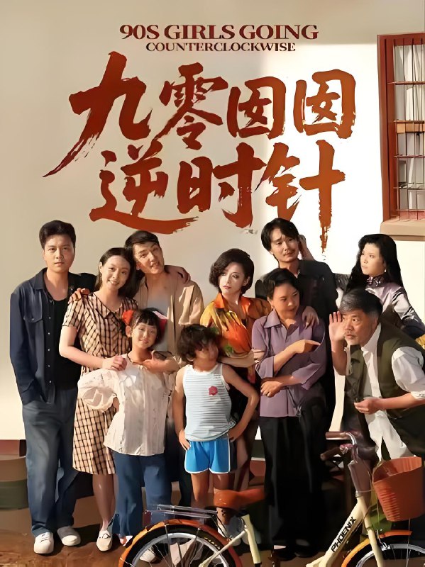 九零囡囡逆时针 (61集) 许之糯&王檬萱 | 短剧