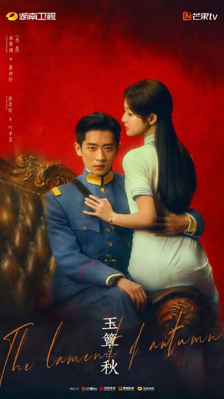 玉簟秋  更24集 4K 国语中字