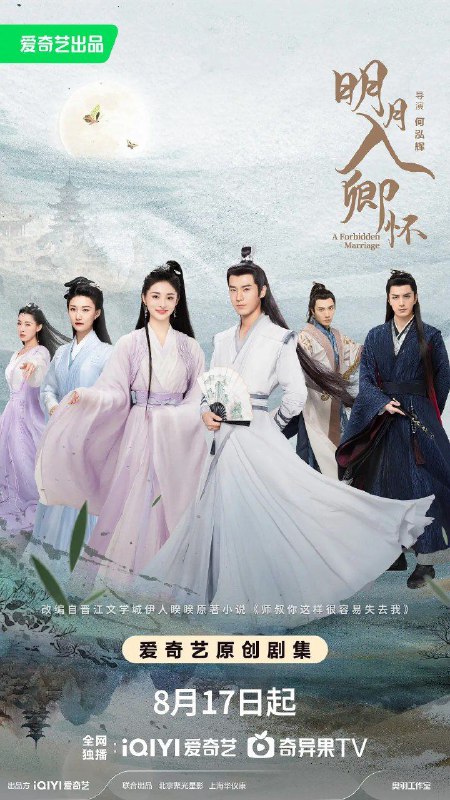 明月入卿怀/师叔你这样很容易失去我 (2025) 【周洁琼/茅子俊/古装】4K 更12集