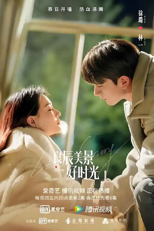 良辰美景好时光 (31集) 徐璐&林一&胡兵 | 国产剧