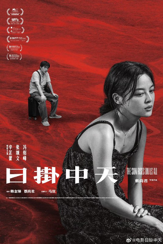 日掛中天 (2025) 【4K.高码率】【国语中字】【辛芷蕾 ｜张颂文】【剧情】