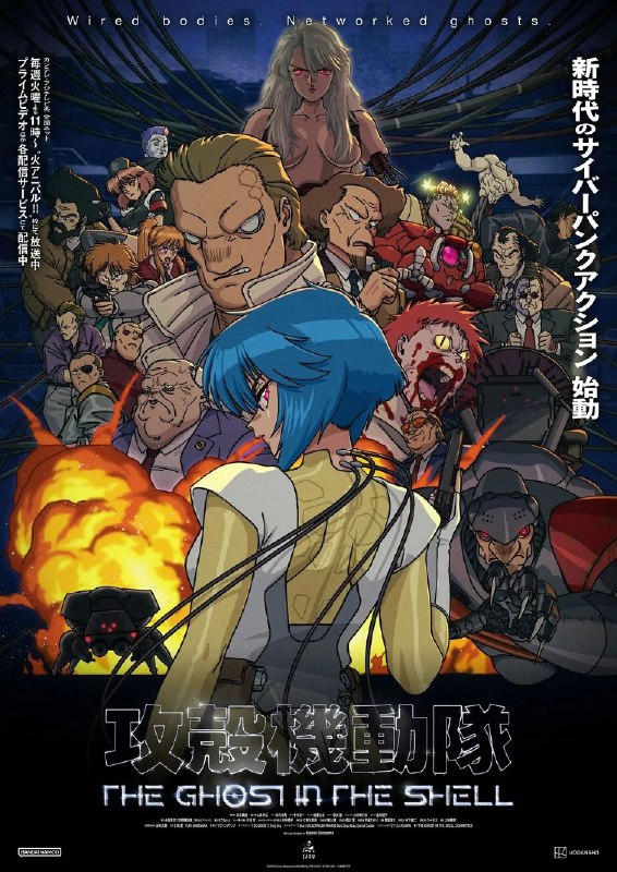 新攻壳机动队(2026) 全10集 1080p 日语中字
