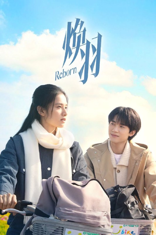 焕羽 (2025) 臻彩4K.更新至3集