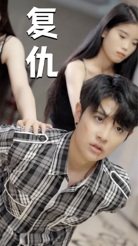 复仇&温柔的女秘书 (30集) 擦边剧 | 短剧