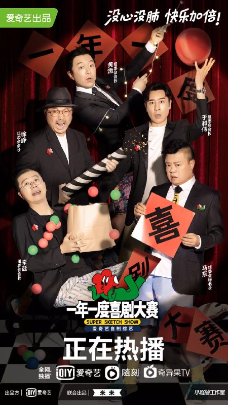 一年一度喜剧大赛 1-2季