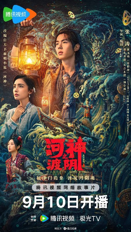 河神之渡阴（2026）4K HQ 高码率