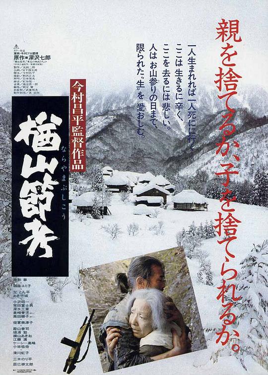 楢山节考 楢山節考 (1983) 1080p 原盘Remux 中文字幕 【32.61GB】已刮削