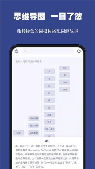 词根单词 v3.0.4 利用“词根、词缀”来帮助用户背单词，解锁会员版