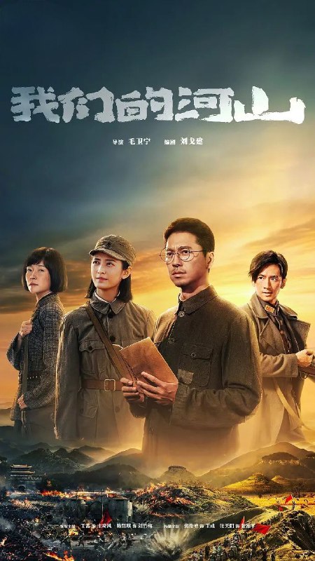 我们的河山 2025 4k 更至第1集 60帧率 HDR