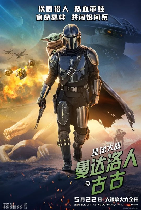 《星球大战曼达洛人与古古》(2026)正式版-内嵌官方中英双字幕-1080P