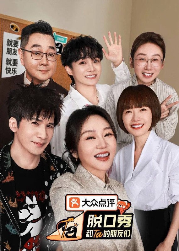 脱口秀和Ta的朋友们 第三季（2026）4K 臻彩MAX+ 50FPS 高码率 更0807期