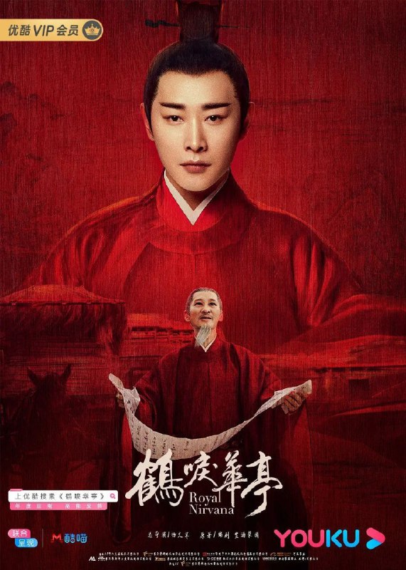 鹤唳华亭(2019)【60集全】【4K.高码率】【内嵌简中】【爱情/古装】【李一桐/罗晋】