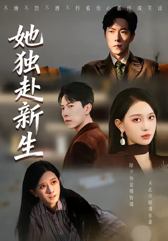 她独赴新生（64集）陈一孚＆高钊宇|短剧