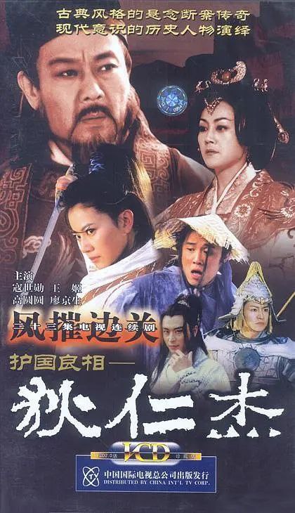 护国良相狄仁杰之风摧边关 (2002) 1080P 国语中字 22集全