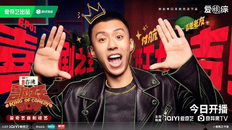 喜剧之王/单口季/喜剧之王单口季 第二季 0830更新