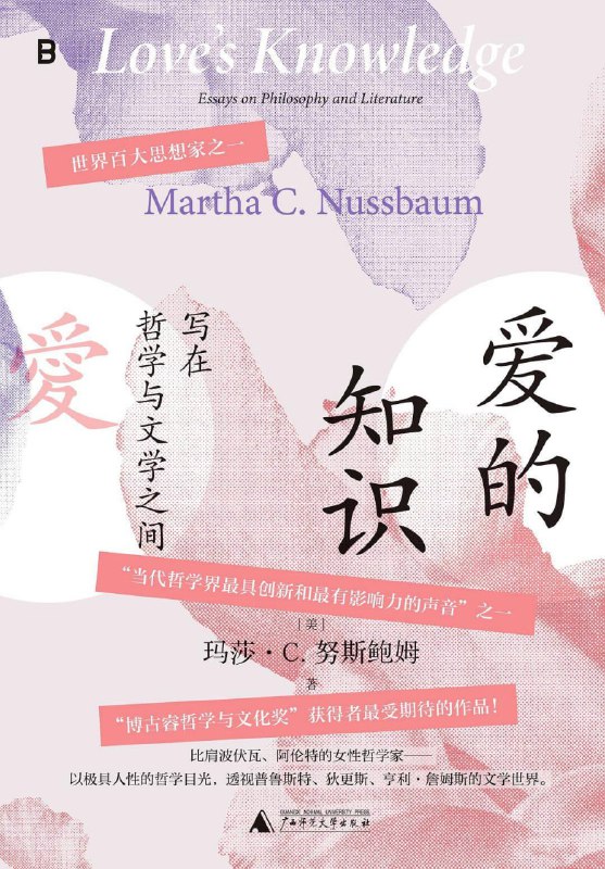 爱的知识 [小说文学] [电子书]