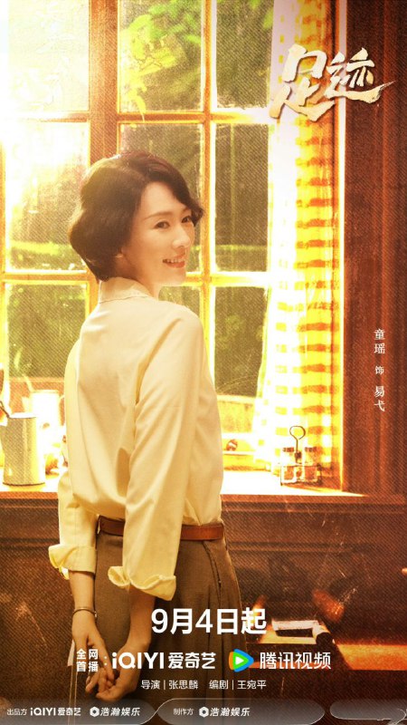 足迹(2025)【更12集】【4K.HDR】【内嵌简中】【童瑶/丞磊】【剧情/历史】