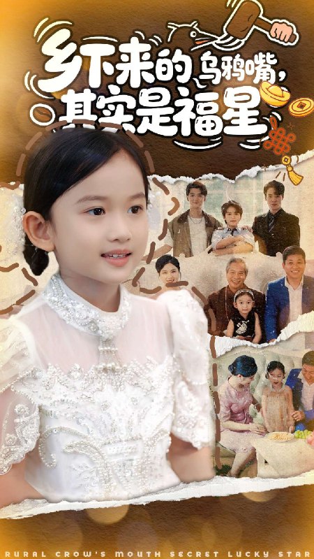 乡下来的乌鸦嘴其实是福星 (90集) | 短剧