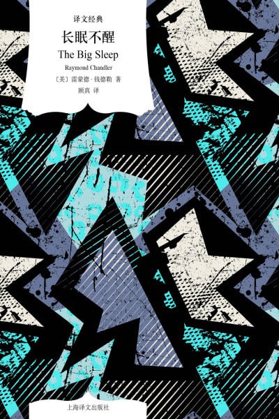 《长眠不醒》（epub）