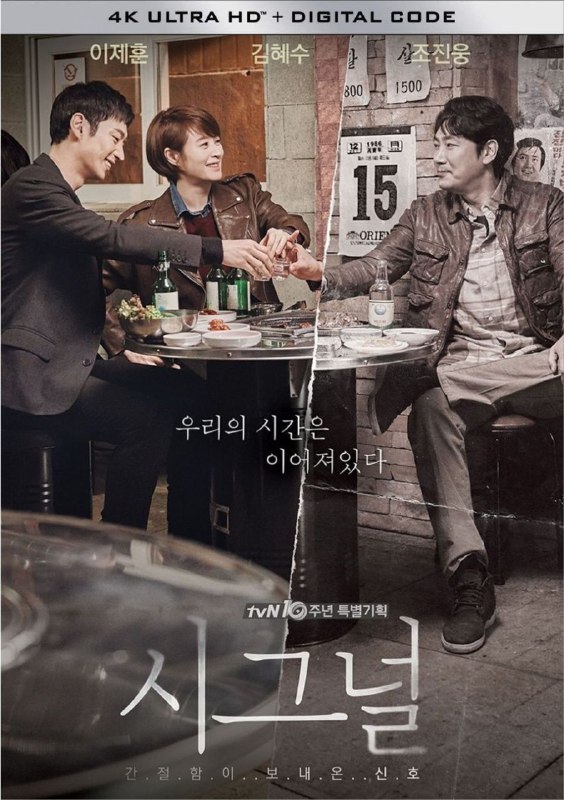 信号 (2016) 1080P 全集 中字内嵌字幕