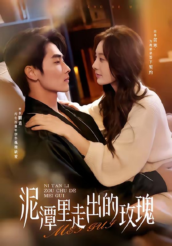 泥潭里走出的玫瑰 (91集) 谢筱溦&陈钊竖 | 短剧