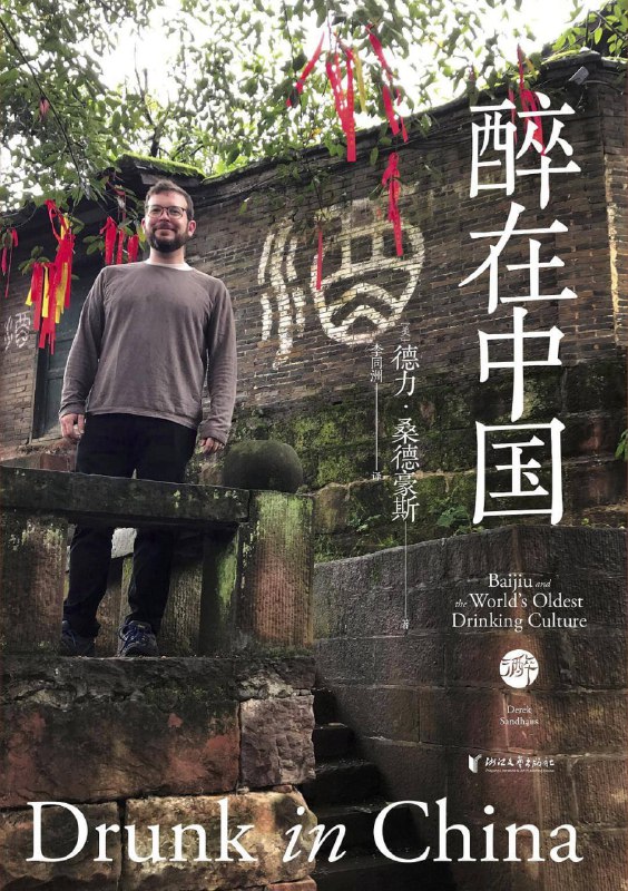 醉在中国 [居家生活] [电子书]