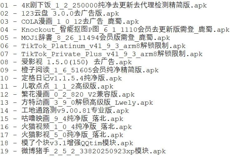 破解软件更新20250928期