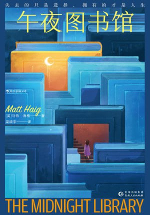 《午夜图书馆》（epub）