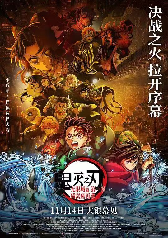 鬼灭之刃无限城篇第一章 猗窝座再袭 (2025)
