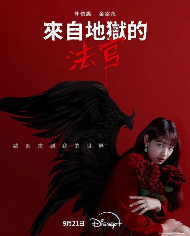 从地狱来的法官 (2024) 1080P 全集 内嵌简繁字幕