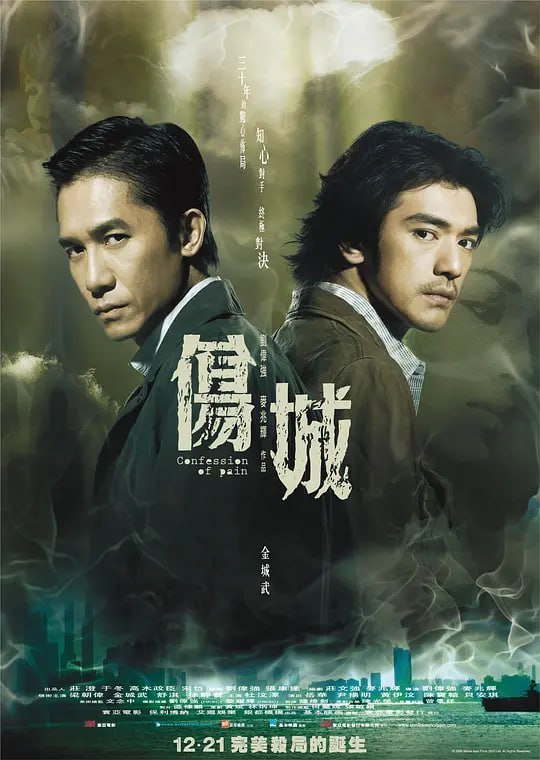 伤城 (2006)
