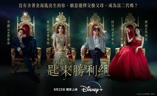 金汤匙 금수저 (2022)