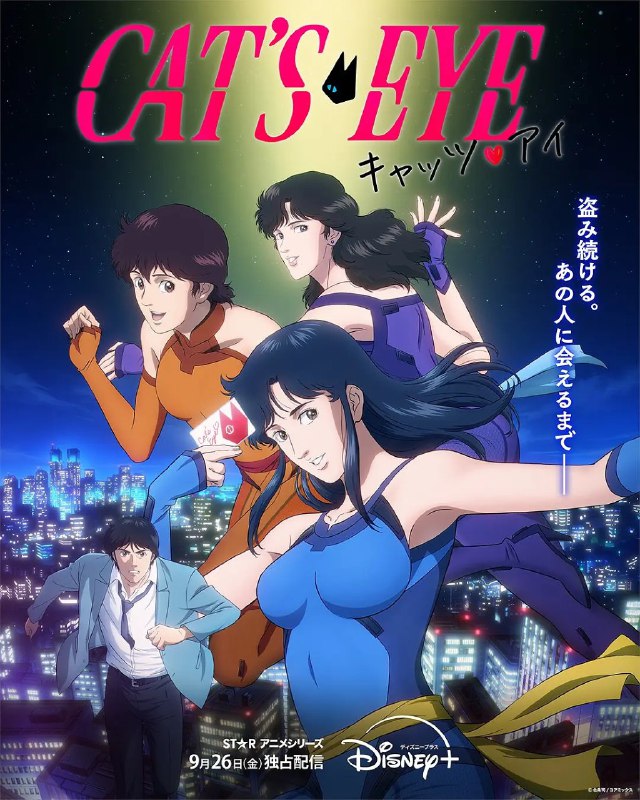 猫眼三姐妹 キャッツ・アイ (2025) 1080p 更新01