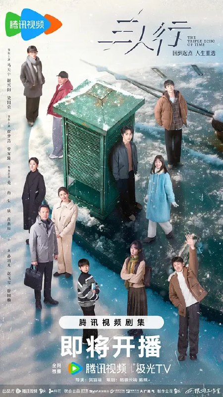 三人行‎ (2025) 4K 臻彩MAX+ 杜比音效&立体全景声 中文字幕【5.3GB/集】更05集