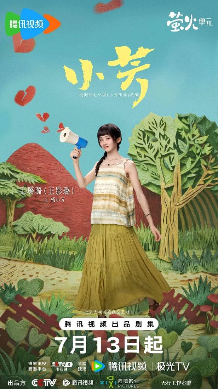 小芳（2026）4K 60FPS S01E01 - E05 FLAC无损 HIFI声 HiveWeb