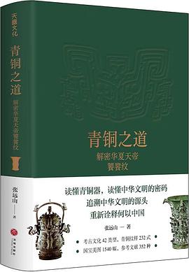 青铜之道 [历史传记]