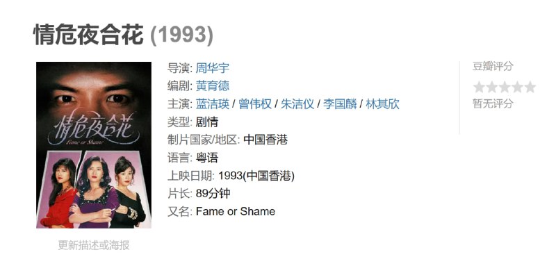 情危夜合花 (1993)