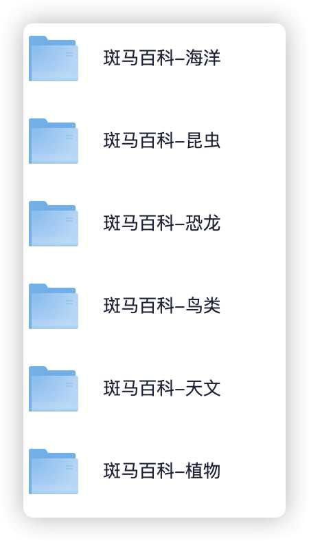 自然科普少儿动画斑马百科六科合集