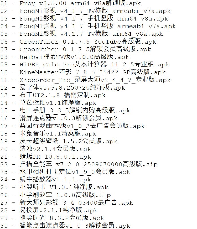 破解软件更新20250916期