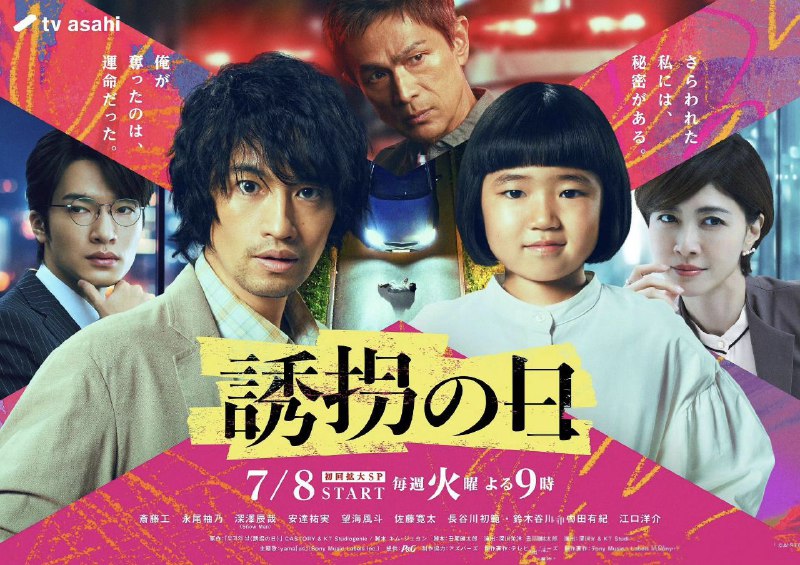 诱拐之日 日版 誘拐の日 (2025) 【01】【1080p】【日语中字】【日剧】