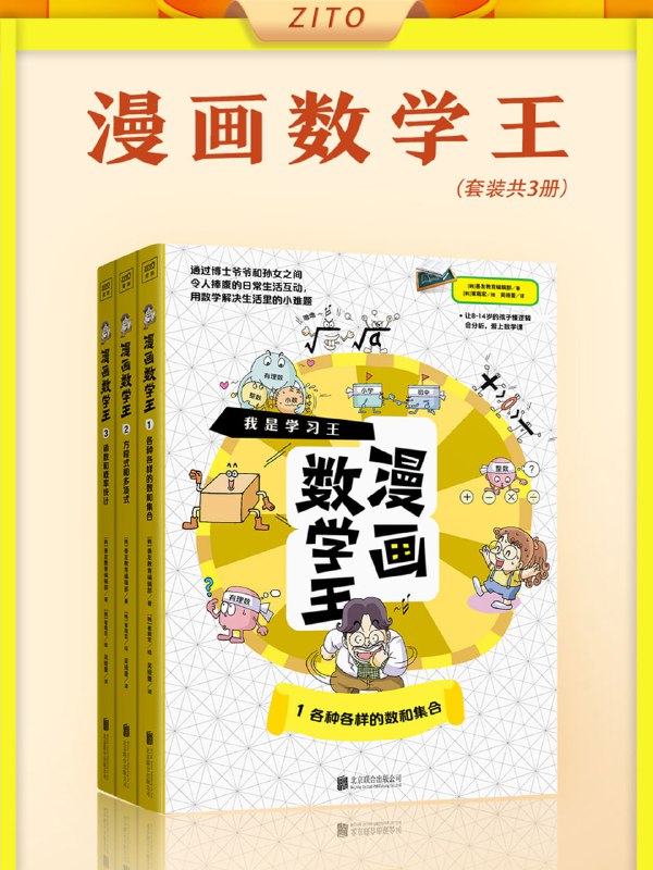 《漫画数学王》[全三册]